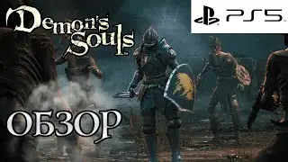 Demon's Souls (2020) Обзор