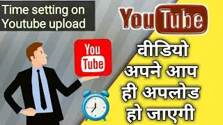 youtube video time setting / Youtube video time set karke kaise upload Kare ?