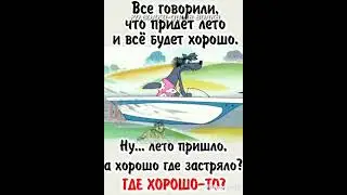 Да уж ну и 