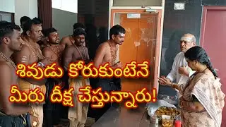 మీరు దీక్ష చేయాలని ఈశ్వరుడే కోరుకున్నాడు! ది.30.10.24 #god #guru /Ramana Guruji/ 🩵🍁🔥❤️‍🔥🔥🍁🩵