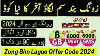 Zong Sim Lagao Offer 2024 | Zong Band Sim Offer Code 2024| Zong Sim Free Internet Code