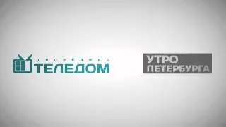 «Я помню, Я горжусь». Совместная акция канала «ТелеДом» и газеты «Утро Петербурга»