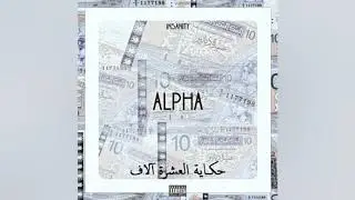 4lfa - El 7okka