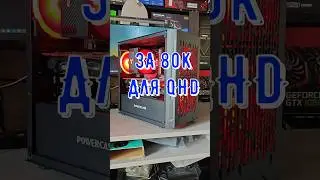 TOP PC FOR 80K 