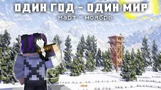 Я Прожил 365 Реальных Дней в МАЙНКРАФТ | Март - Ноябрь