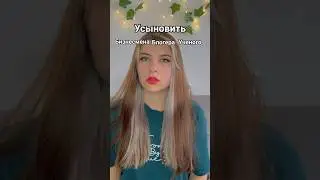 Вам дается выбор кого усыновить