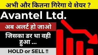 Avantel Share Latest News | Avantel Share Analysis | Avantel Share Target | Avantel Share News