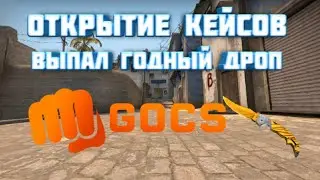 ТОПОВЫЙ ДРОП С САЙТА GOCS4.PRO! ИЗИ МАНИ!