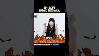 꼼수 쓰다가 문제 생긴 프로미스나인 