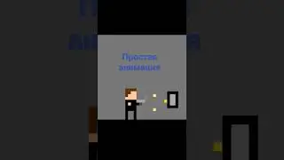 пиксельная 2д анимация 