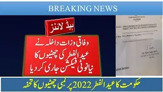 Eid Holidays Announced, Eid ul Fitr 2022, Eid ul Fitr Holidays in Pakistan, Eid ul Fitr 2022 Exp,