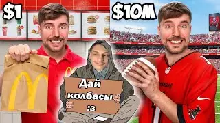 Работа за $1 vs $10,000,000 - Реакция на MrBeast (Мистер Бист)