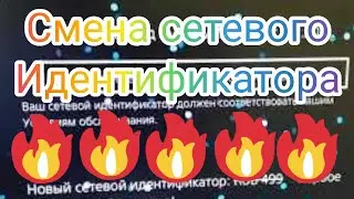 Смена ника ps4 2019