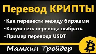 Как перевести криптовалюту, ВЫВОД КРИПТОВАЛЮТЫ С БИРЖИ