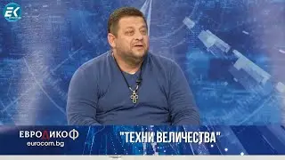 Николай Марков в „ЕвроДикоФ“ - 14.06.2024 год.