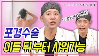 포경수술 후 샤워는 며칠 뒤에 하셨나요?? 저는 N일 뒤에 하시라고 합니다.