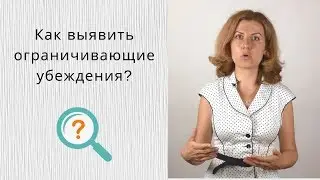 How to find limiting beliefs (negative attitudes)?