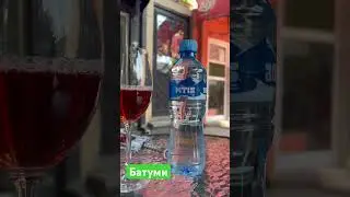 Батуми и вино