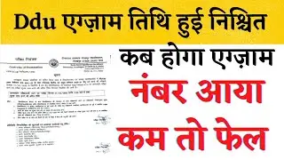 ddu bed 1st year exam date 2021 / ddu 2022 exam time table / ddu time table 2022 / ddu exam latest