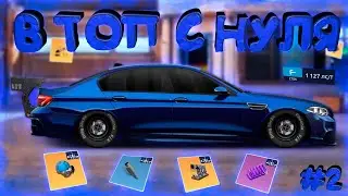 ТОП ТАЧКА ПОД РЕБАЛАНС, ВКАЧАЛ ЧЕРТЕЖИ + НАСТРОЙКА! УЛИЧНЫЕ ГОНКИ