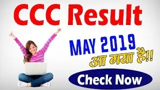 Ccc Result May 2019 (परिणाम जारी) | Nielit Ccc Result May 2019 | How To Check Ccc Result In Hindi