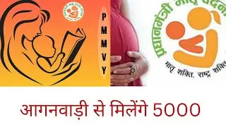 प्रधानमंत्री मातृत्व वंदना योजना।।pradhan mantri matru vandana yojana