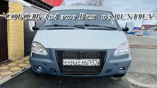 Соболь 4х4 ни как не  БЕНТЛИ... Замена бампера с решеткой BENTLEY