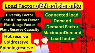 Load Factor यूनिटी क्यों होना चाहिए Power Plant Ka