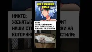ТикТок мем 
