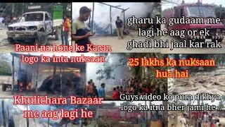 Khulichara Bazar me aag lagi hai || Paani na hone ke karan logo ka itna nuksaan ||