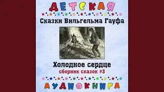 Пещера Штинфолля, Чт. 4