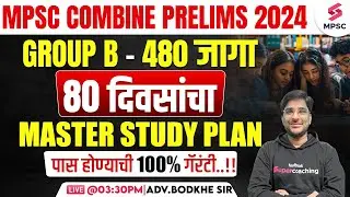 MPSC Combine Prelims 2024 | MPSC Combine Group B Prelims 80 Days Master Study Plan | Bodkhe Sir
