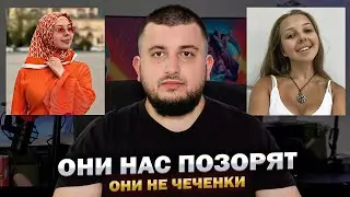 ОНИ НЕ ЧЕЧЕНКИ | ПОЗОРЯТ ЧЕЧНЮ | РАЗОБЛАЧЕНИЕ КУPТИЗАHОК