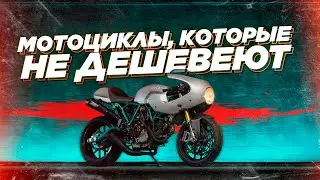 ТОП-8 мотоциклов, которые почти не дешевеют или даже растут в цене в $