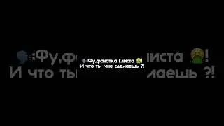 Шапалах от Глента 🤭