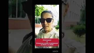 Приглашаю на онлайн конференцию
