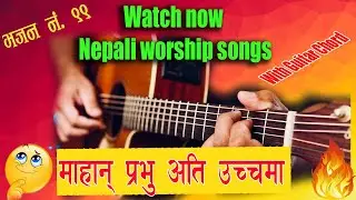 MAHAN PRABHU Bajan No.99 ll Nepali Christian Worship song ll