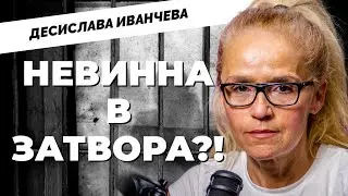 Десислава Иванчева ИЗВЪН ЗАТВОРА / най-после застава пред камерата на @Martin_Karbowski