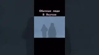-60❄️Обычные люди vs мой муж