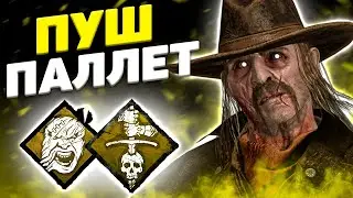 Танкующий Стрелок Dead By Daylight