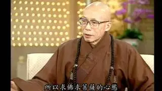 求佛、菩薩的態度和方法（聖嚴法師-大法鼓 0882）