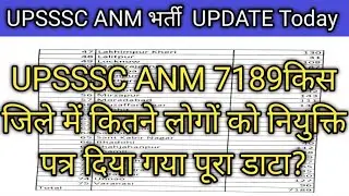 UPSSSC Breaking news Today एएनएम किस जिले में कितने लोगों को नियुक्ति पत्र दिया गया पूरा डाटा?