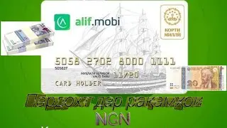 Гузарондани сум ба NGN рақамҳо.