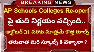 Ap Schools and colleges Re-Open final decision | Ap Schools Re-Open date | Ap Colleges Re-open date|