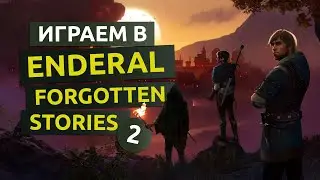 Речное. 2 серия - Enderal: Forgotten Stories SE 2021