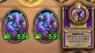 [シーズン8 ソロ]3倍のノロイタケ - ハースストーンバトルグラウンド Hearthstone Battlegrounds