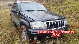 Jeep Grand Cherokee WJ. REVIEW, OWNER'S REVIEW! HILL CLIMB.