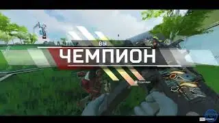 Alex Legends | Чемпион