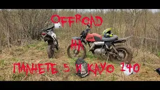 Kayo 140 и Иж Планета на хорошем бездорожье, заводим мотик с толкача