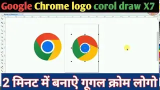 Google chrome logo | corel draw 12 Google chrome designs | corel draw 12 designs